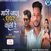 About Mari Janu Ghughar Vali Re Part 1 Song